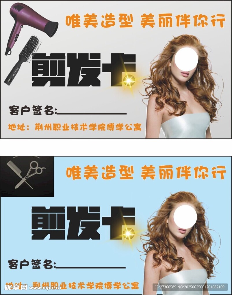 剪发造型海报模板设计