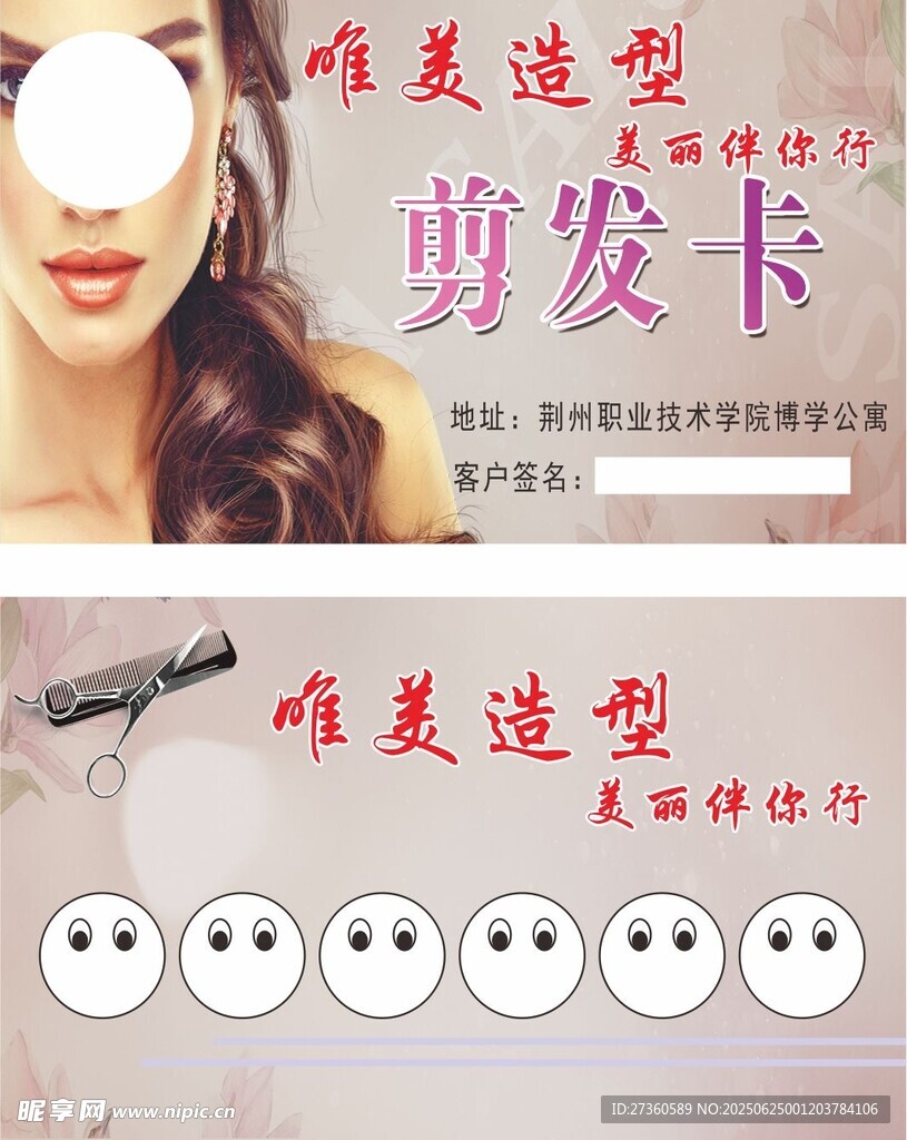 唯美造型剪发器宣传图