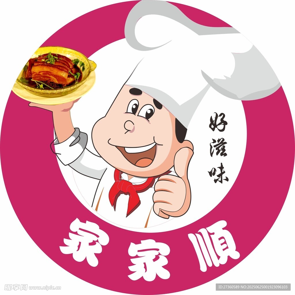 家家顺美食厨师形象标志