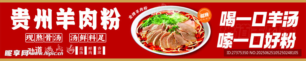 羊肉粉