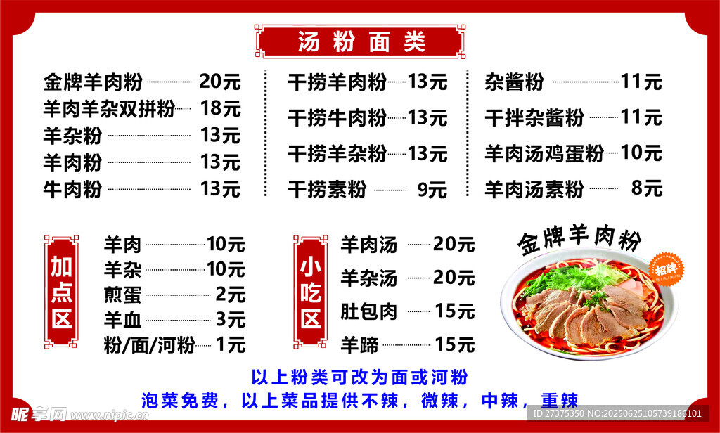 汤粉菜单