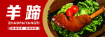 羊蹄