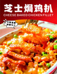 焗鸡扒