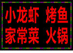 电子灯箱
