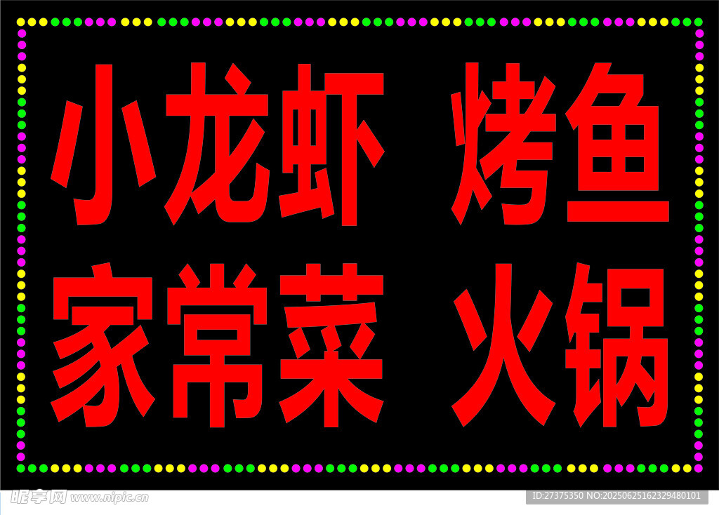 电子灯箱