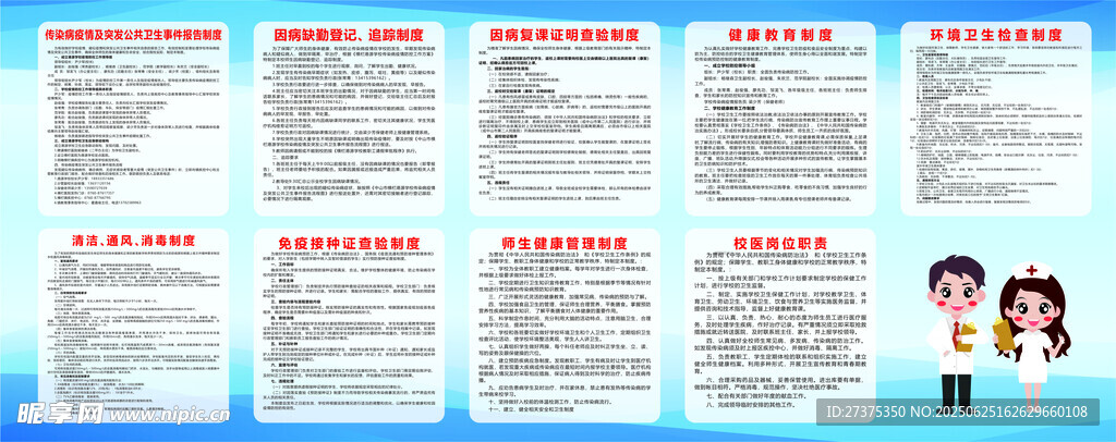 管理制度