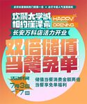 双11狂欢购当餐免单