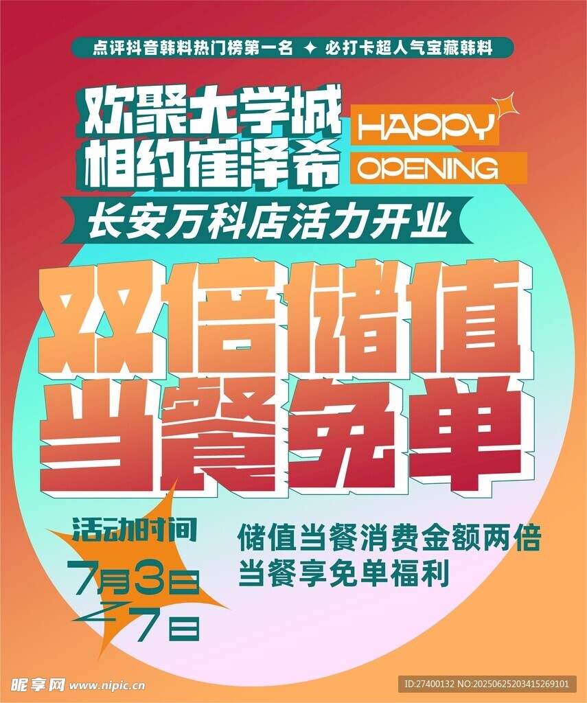 双11狂欢购当餐免单
