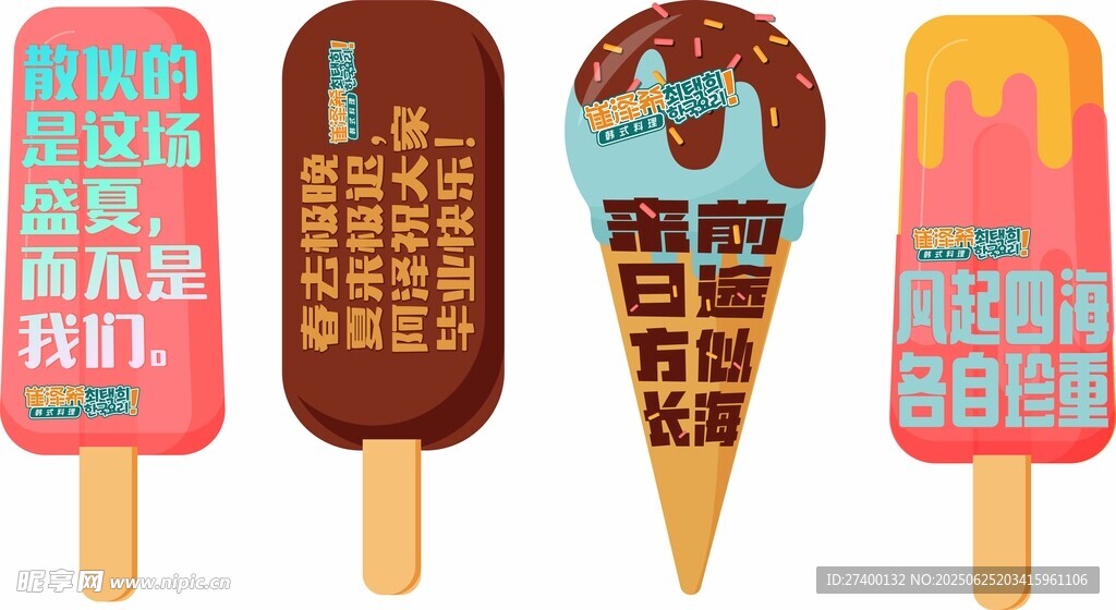 多彩美味冰淇淋展示