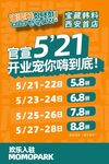 521宠物医院开业特惠活动