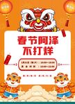 春节阅读不打烊宣传图