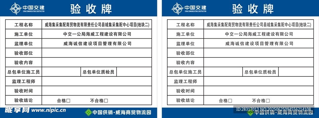 中国交建标志中国供销标志验收牌