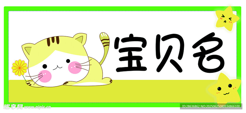 姓名牌  