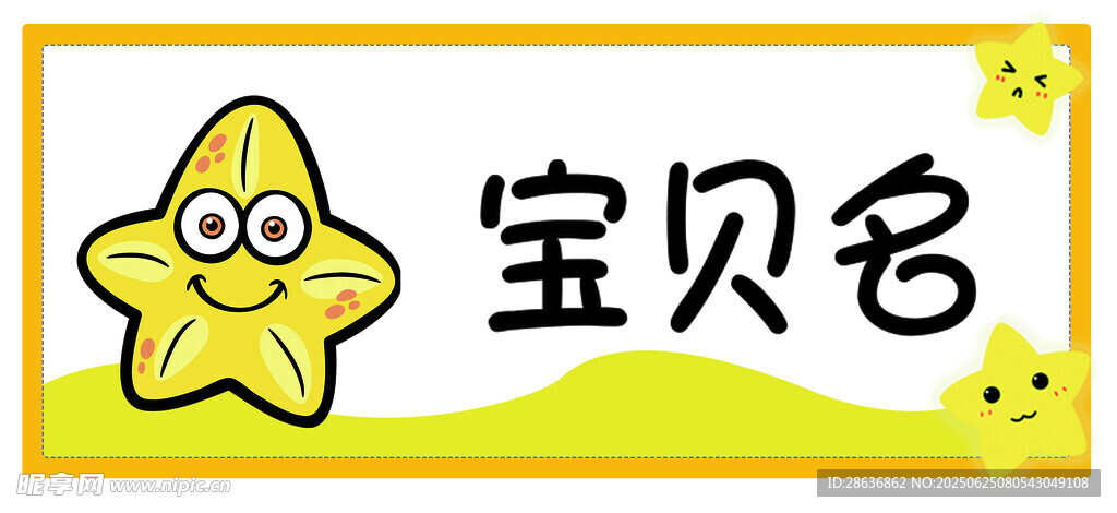 姓名牌  
