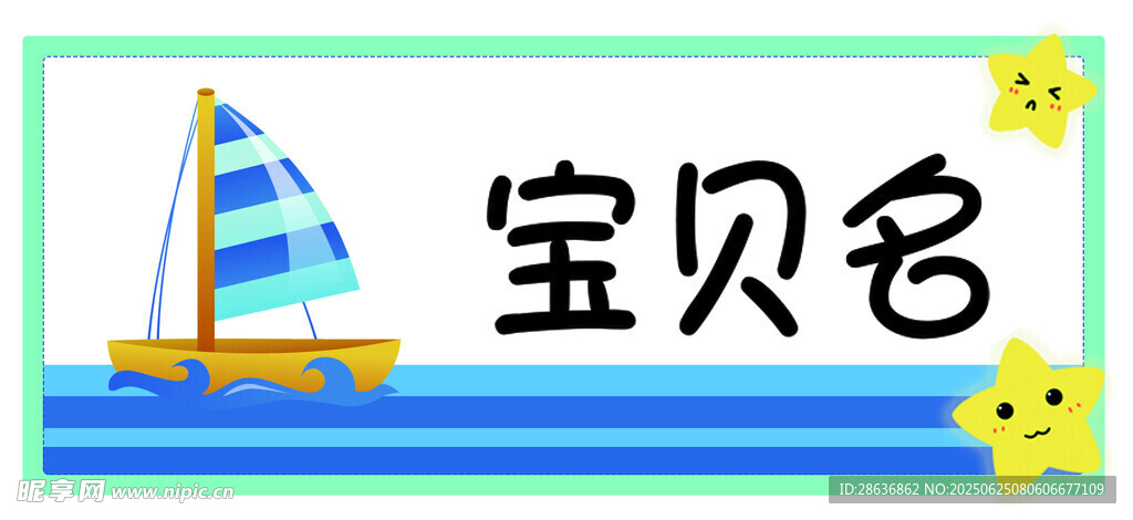 姓名牌  