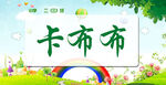 姓名牌  
