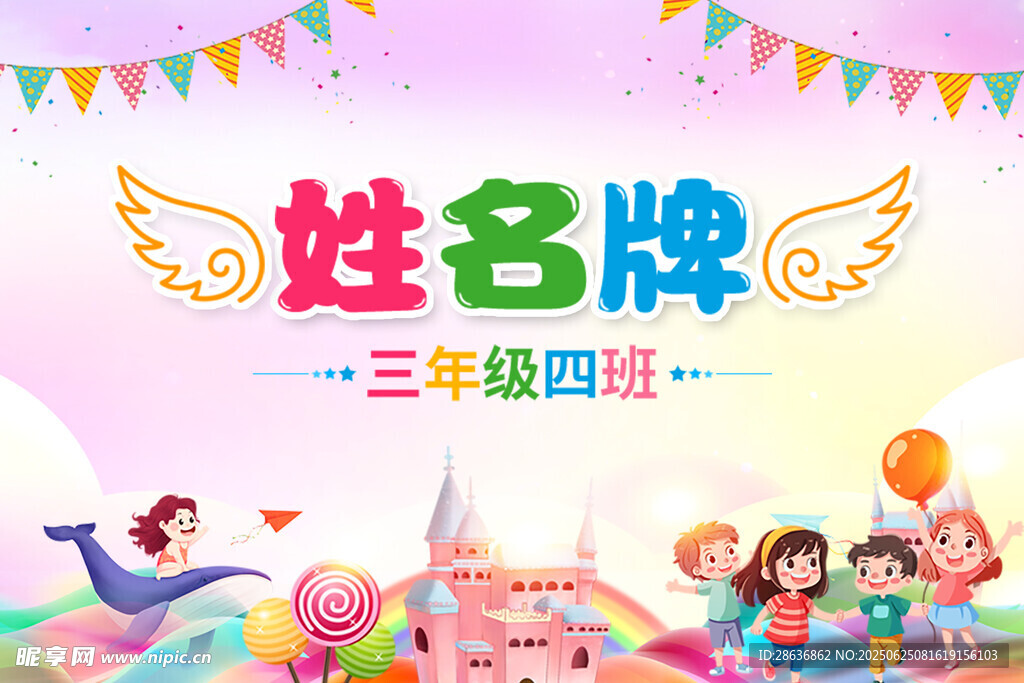 姓名牌  