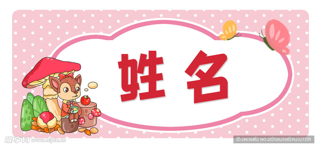 姓名牌  