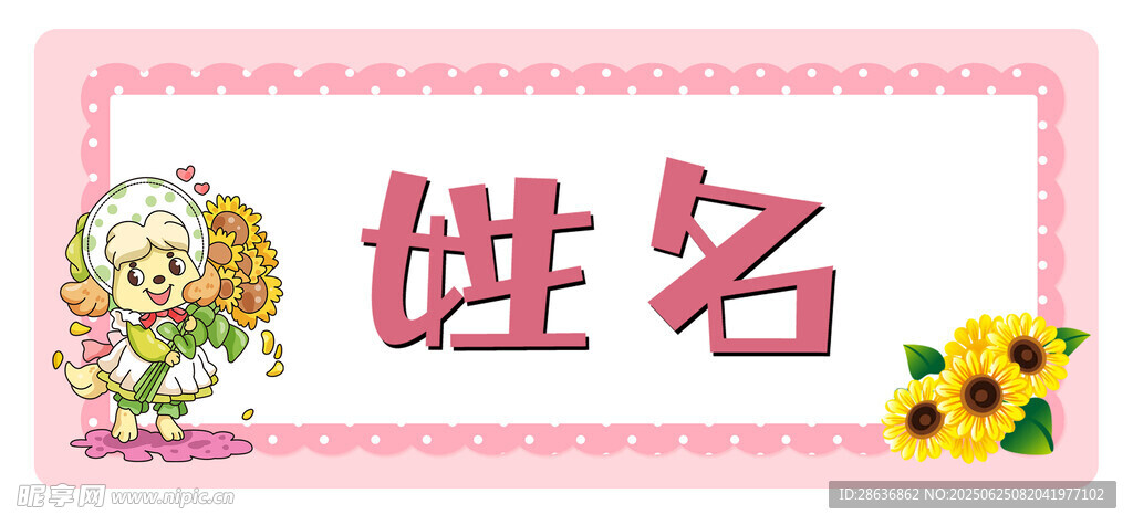 姓名牌  