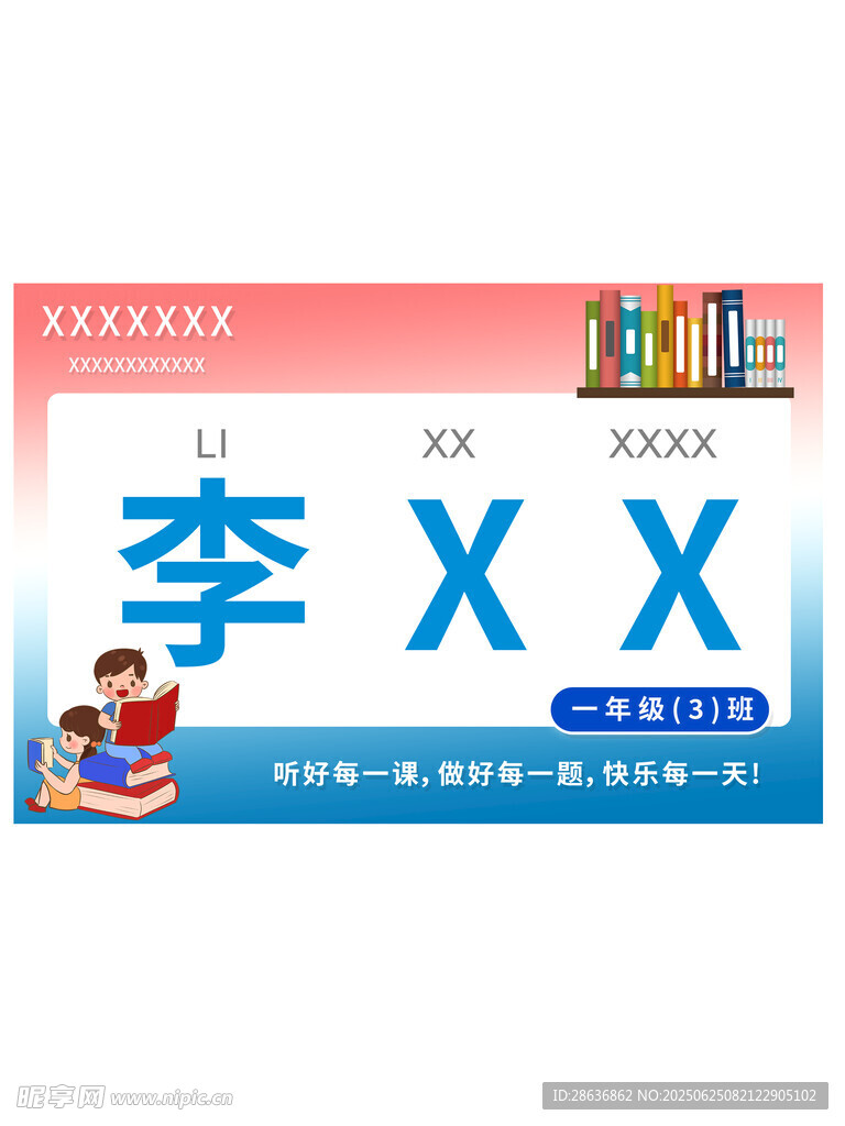 姓名牌 