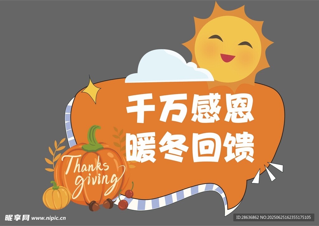 感恩节手举牌  