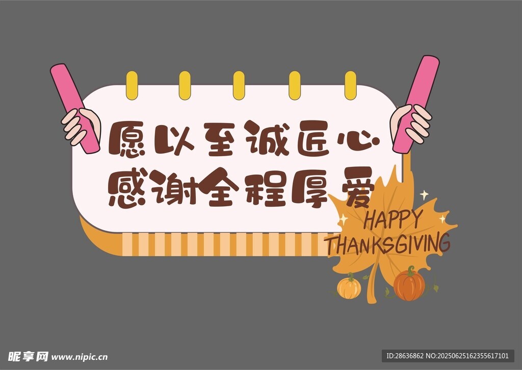 感恩节手举牌  
