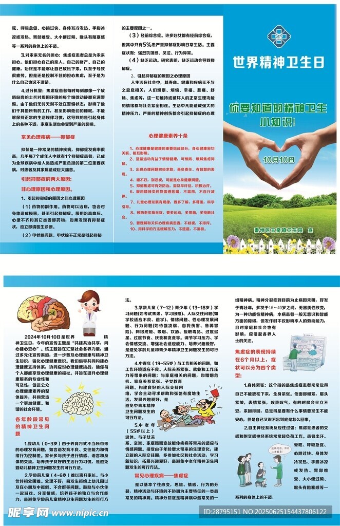 精神病宣传折页