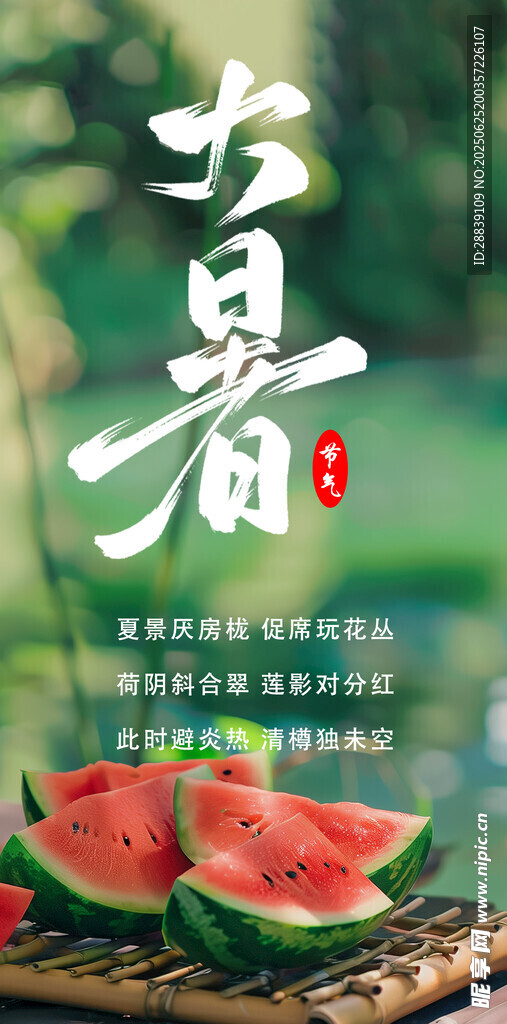 节气