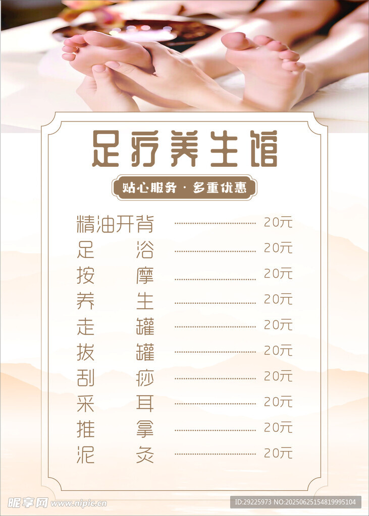 足疗店价格表