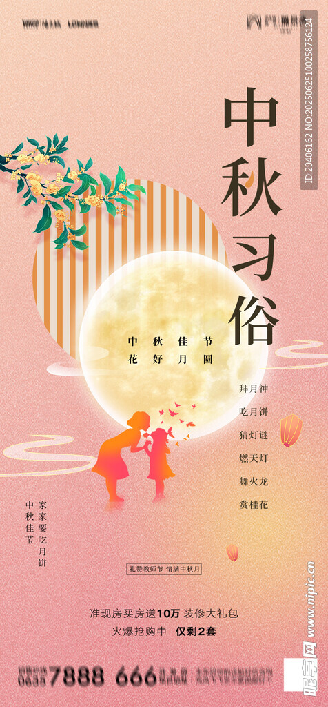 中秋节海报