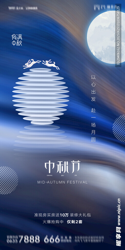 中秋节海报