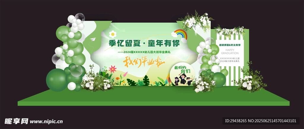 季忆留夏 童年有你