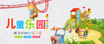 欢乐儿童乐园场景