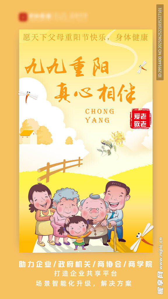 重阳海报