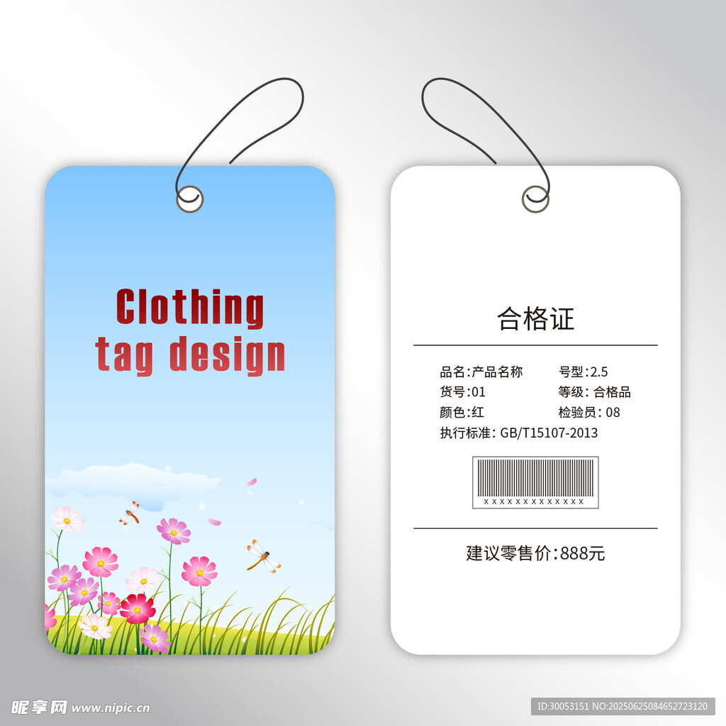 服装吊牌