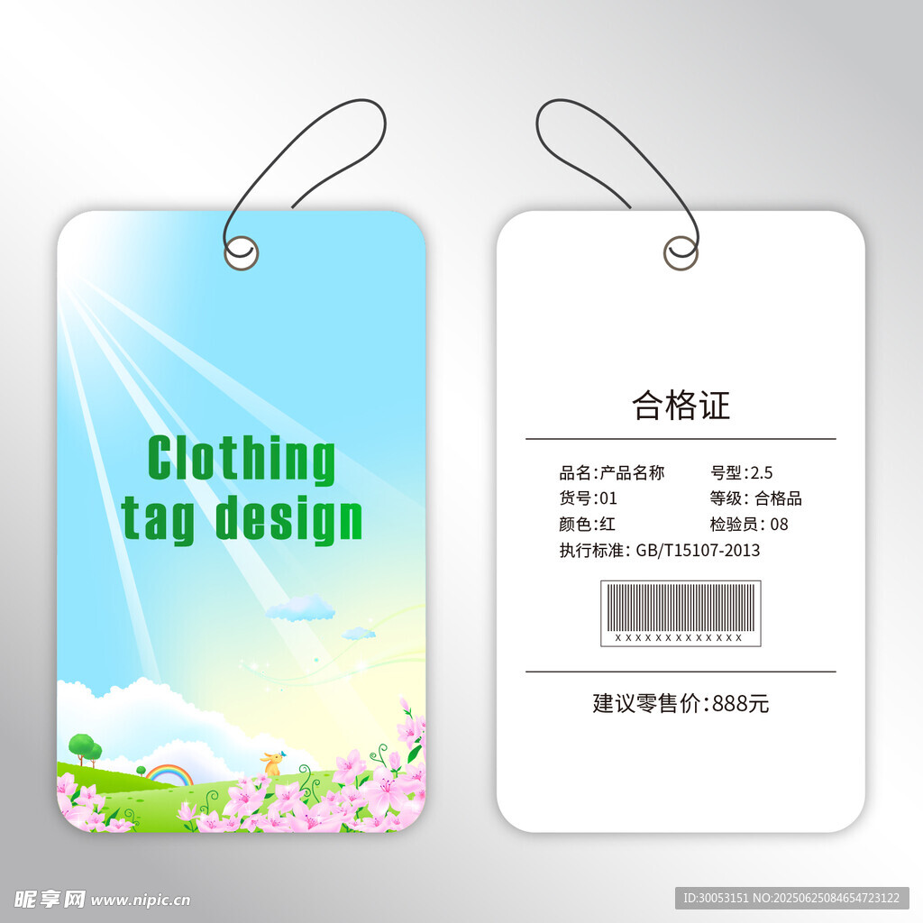 清新吊牌