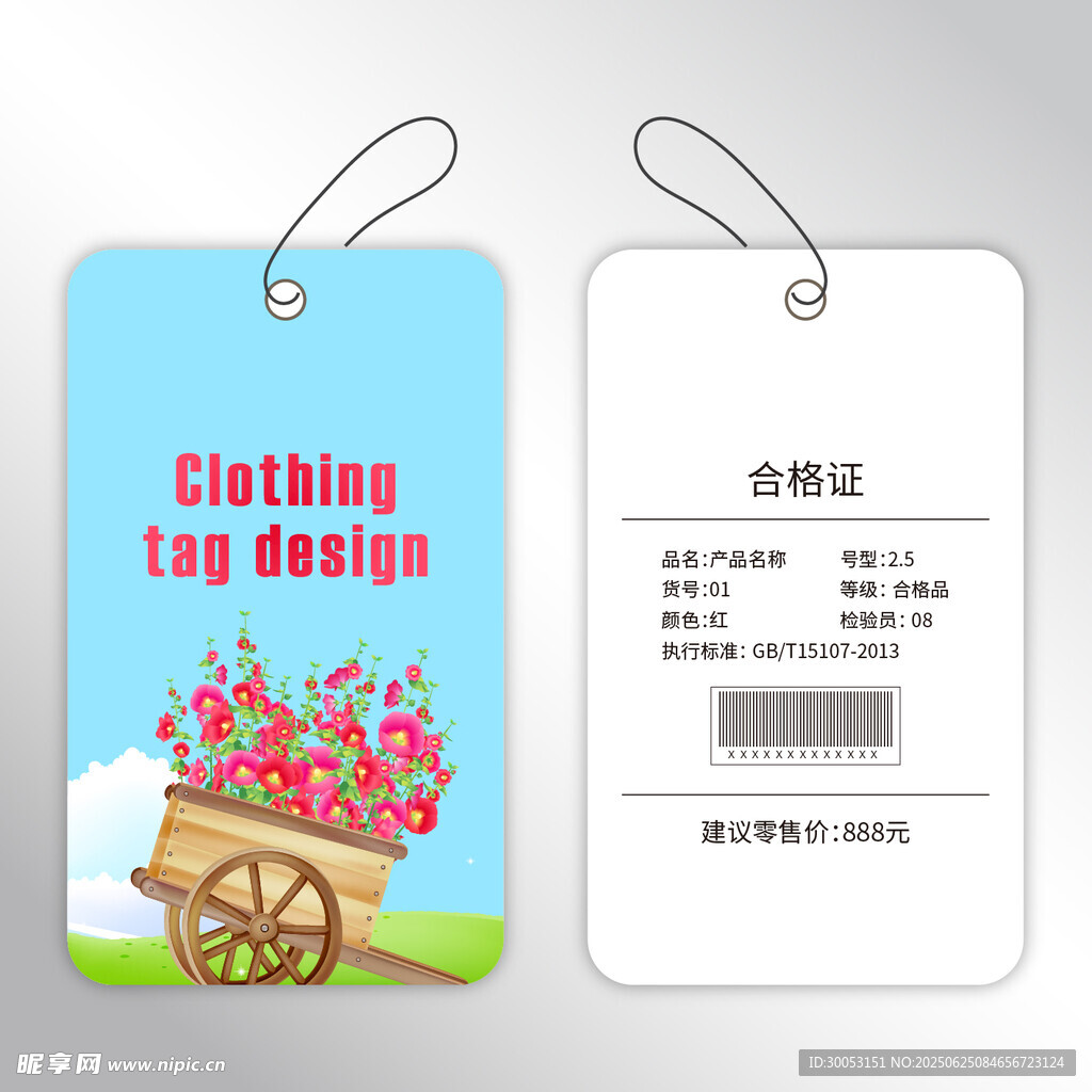 服装吊牌
