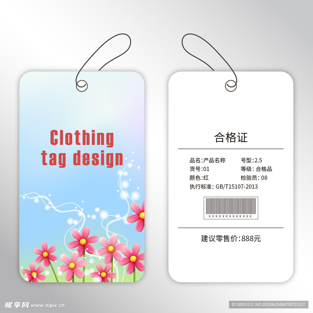 花卉风格服装吊牌