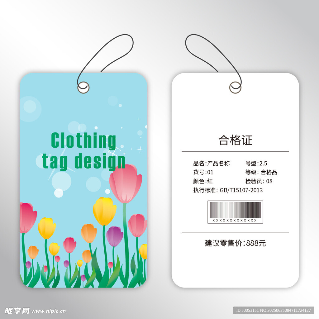 服装吊牌