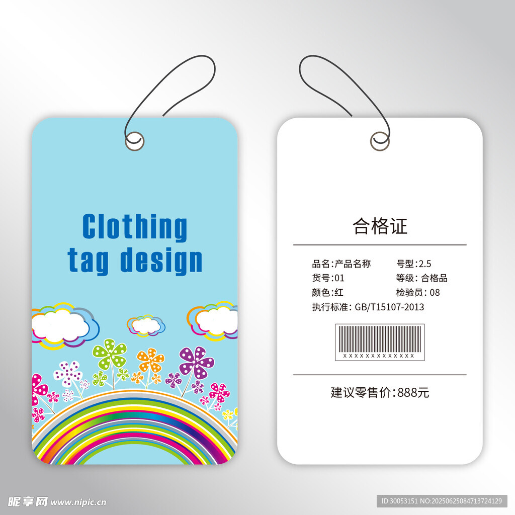 彩色时尚衣物吊牌