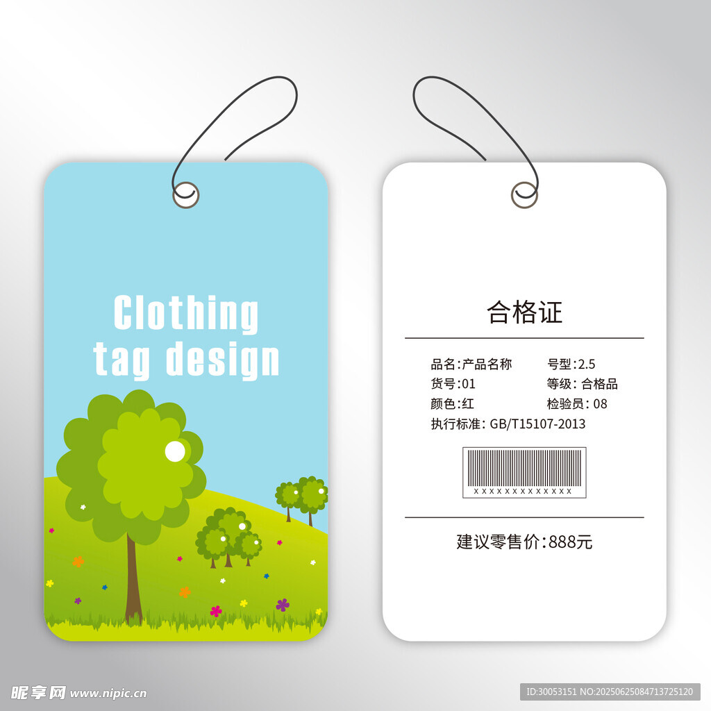 清新风格吊牌设计