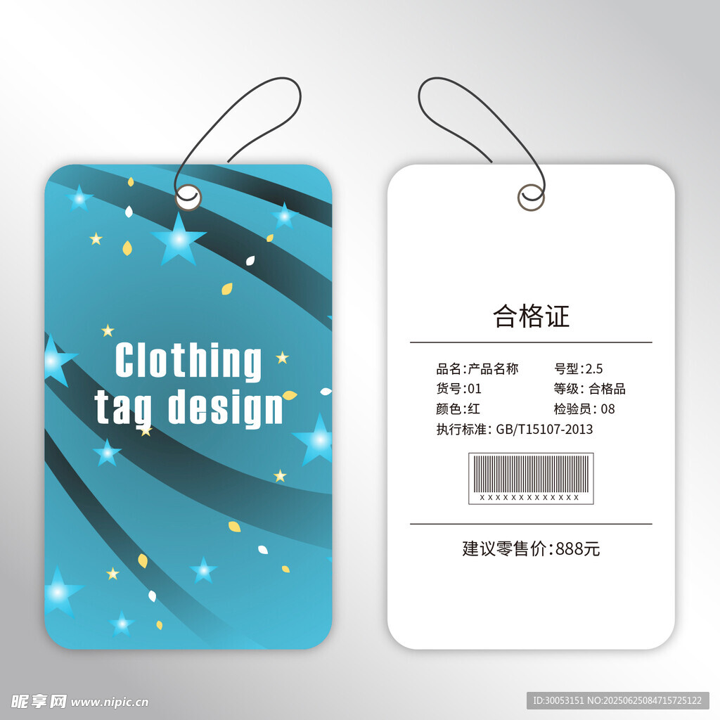 时尚服装吊牌