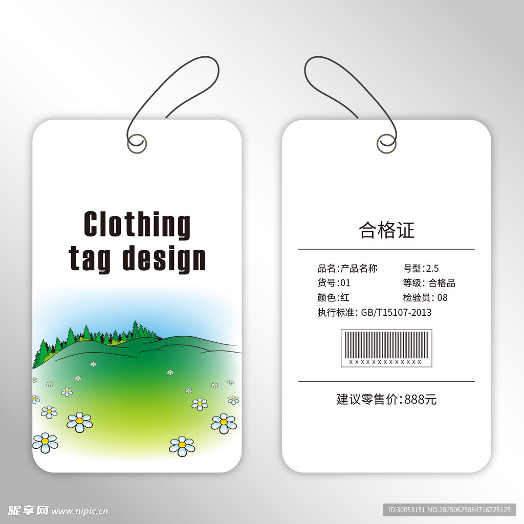 服装吊牌