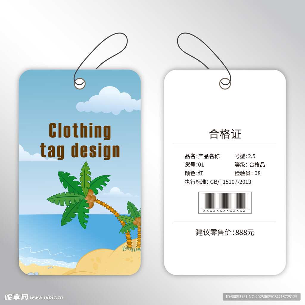 服装吊牌