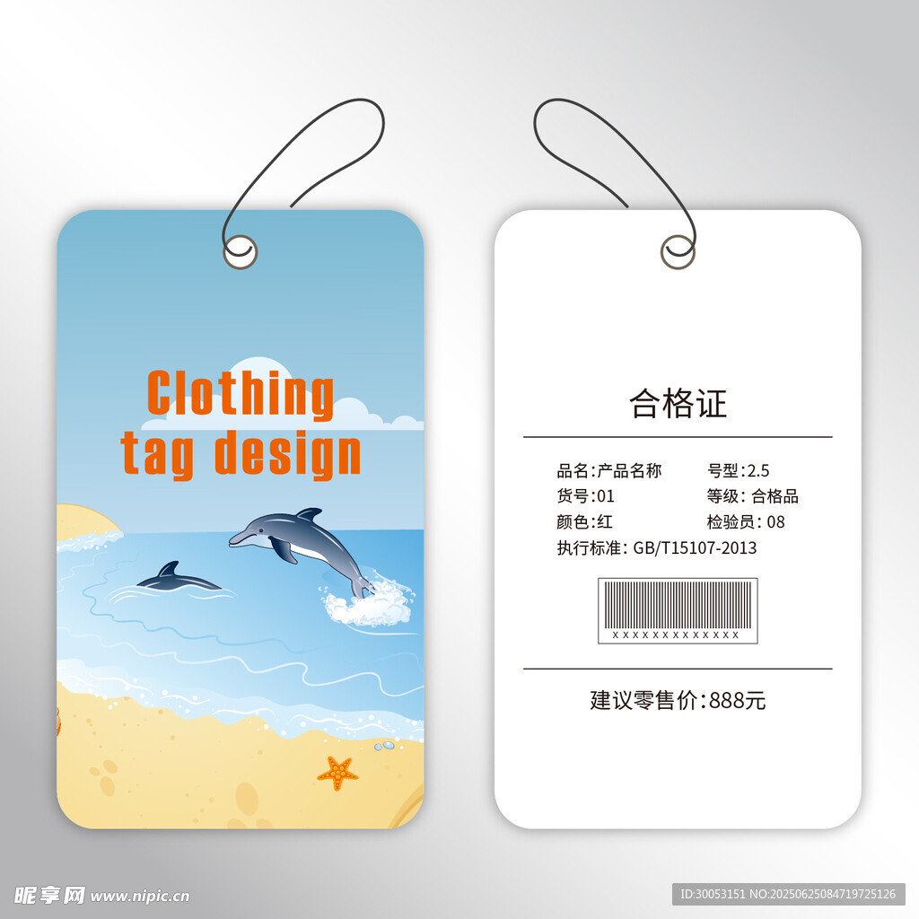 时尚吊牌