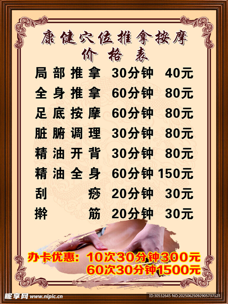 穴位推拿价格表 