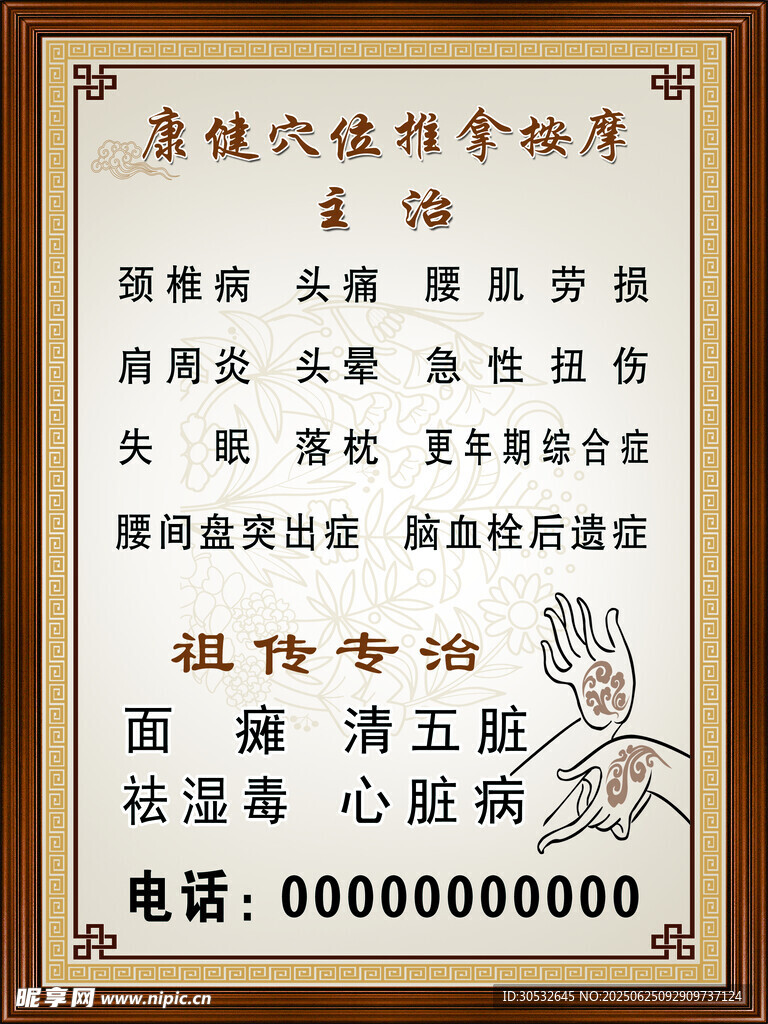养生保健海报
