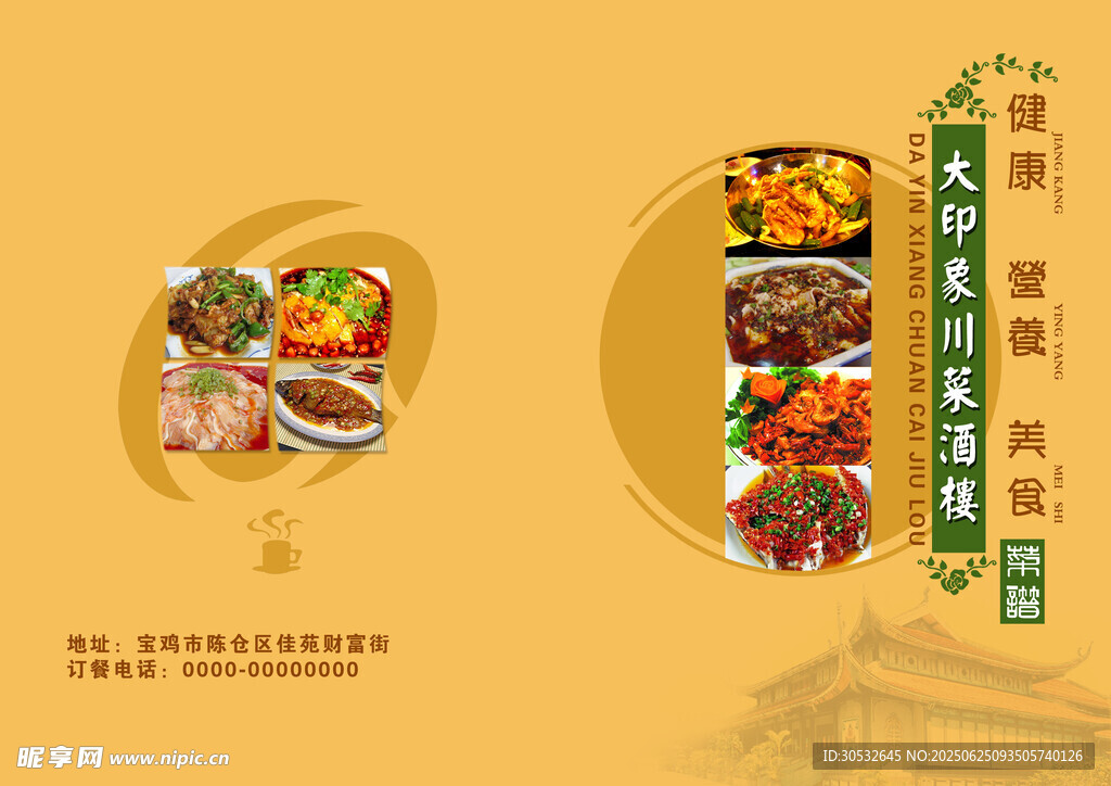 菜单菜谱封面