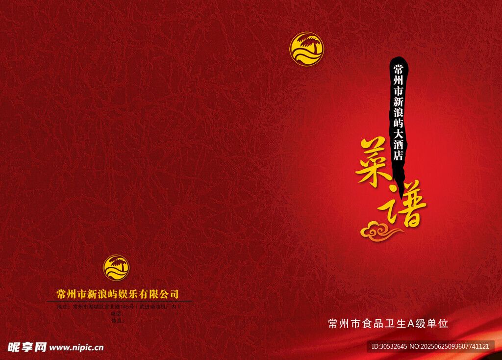 菜单菜谱封面