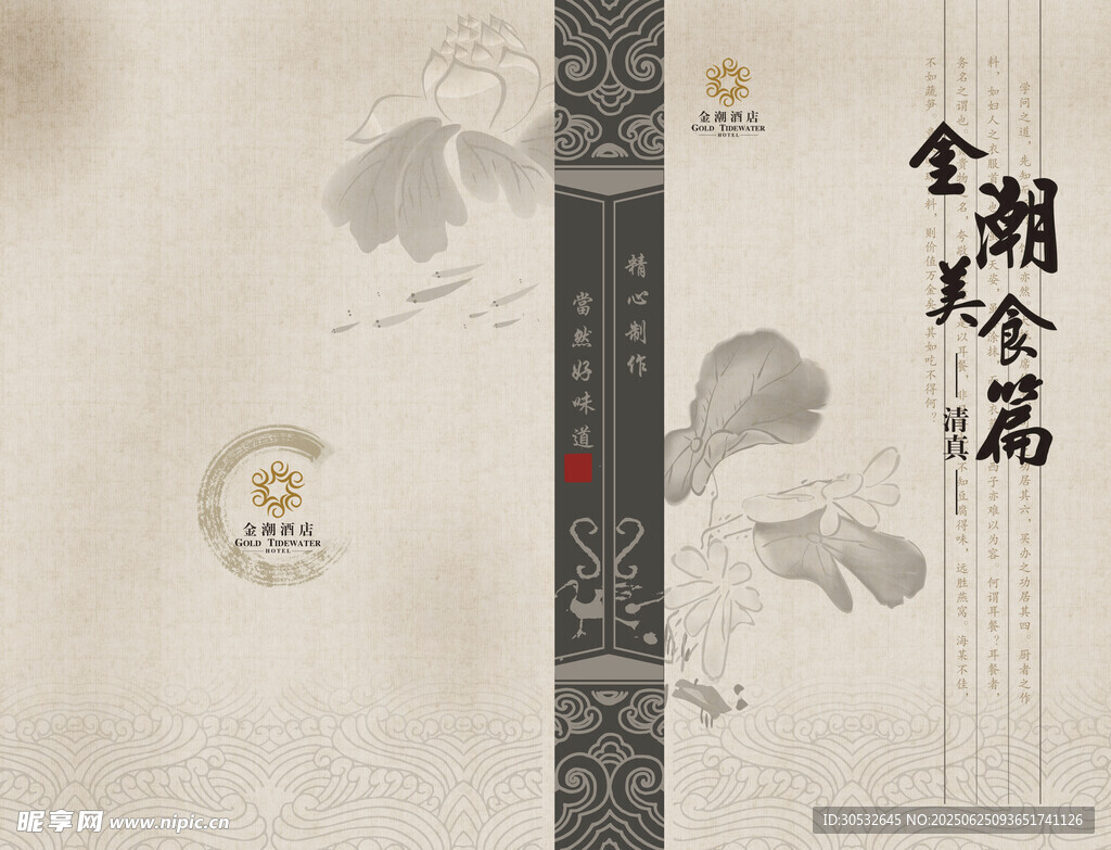 菜单菜谱封面